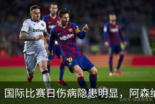 国际比赛日伤病隐患明显，阿森纳对阵利兹联防平，萨卡仍是关键